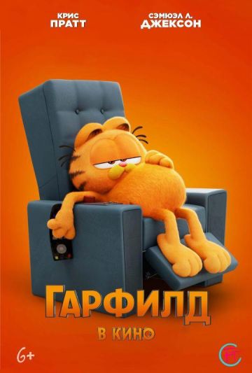 Гарфилд в кино