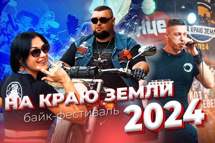 Байк фестиваль 