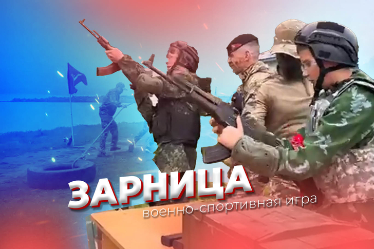 Зарница.